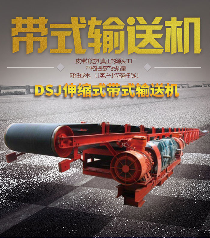 DSJ伸缩式皮带输送机