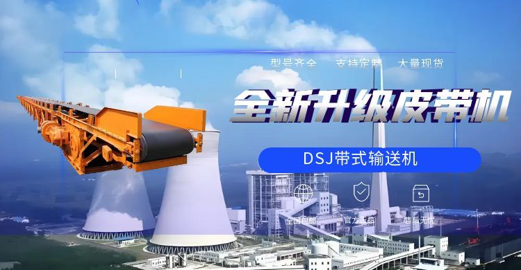 矿山带式输送机:价格与长期效益性价比剖析
