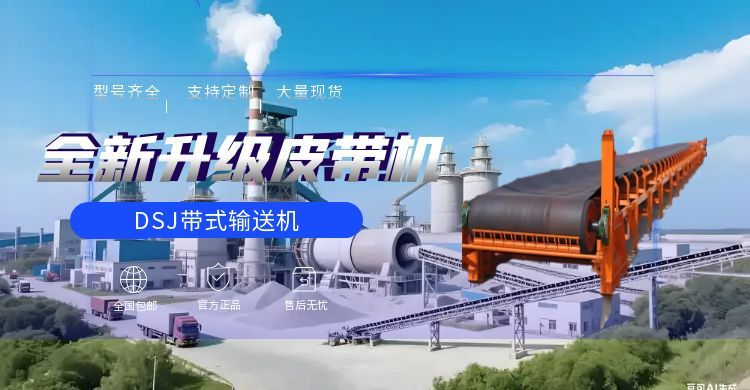 高价矿山带式输送机的优势与长期效益