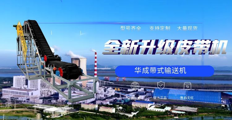 高价矿山带式输送机的优势与长期效益