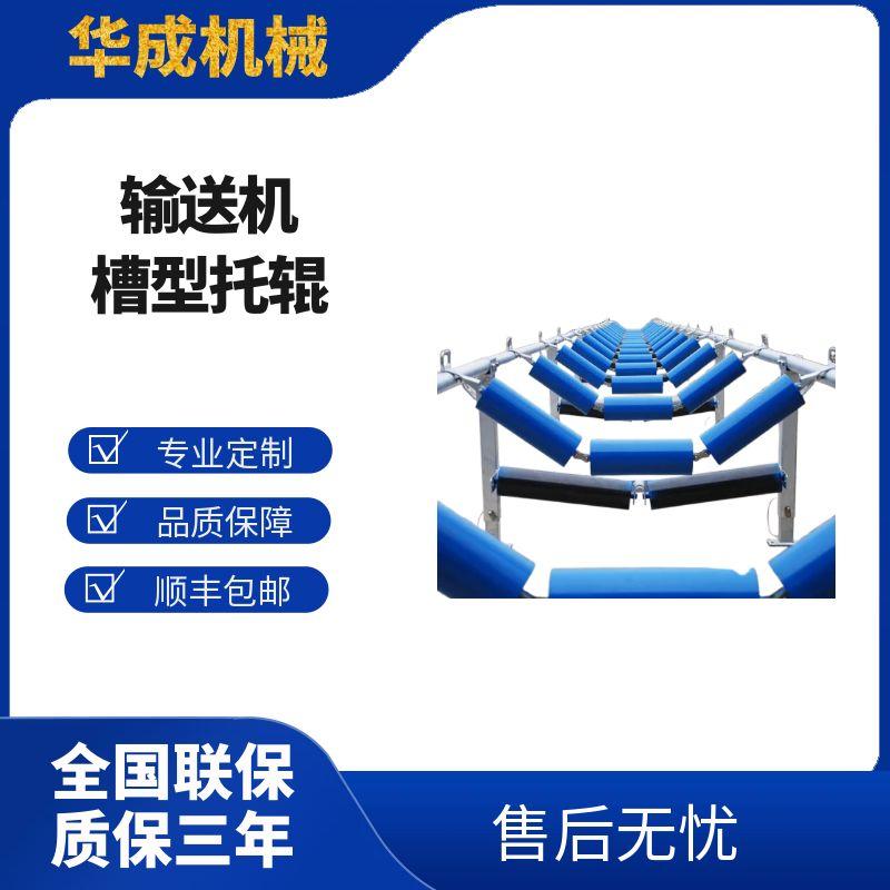 三联托辊