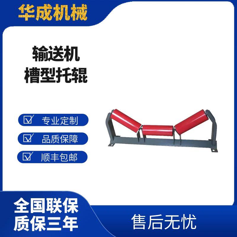 槽形托辊组（槽角30°、35°、45°）