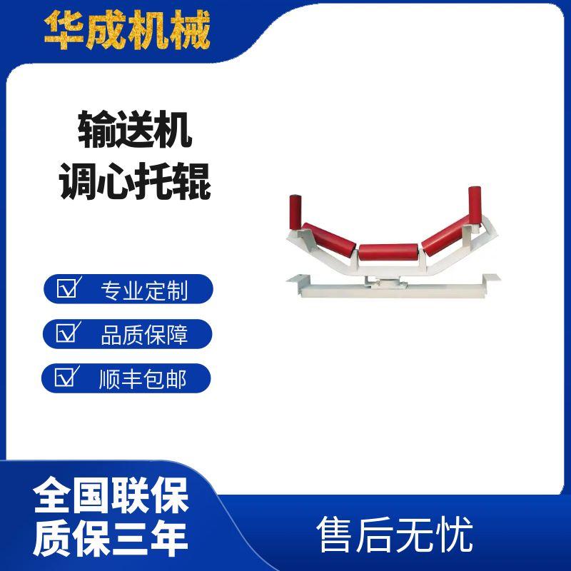 调心托辊组（槽角分为10°、20°、30°）
