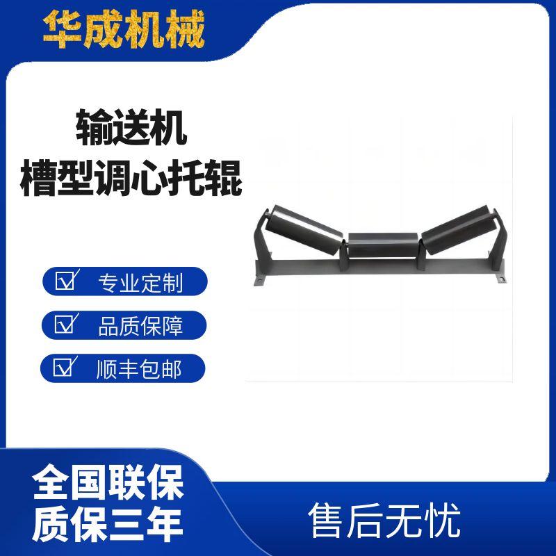 槽型调心托辊
